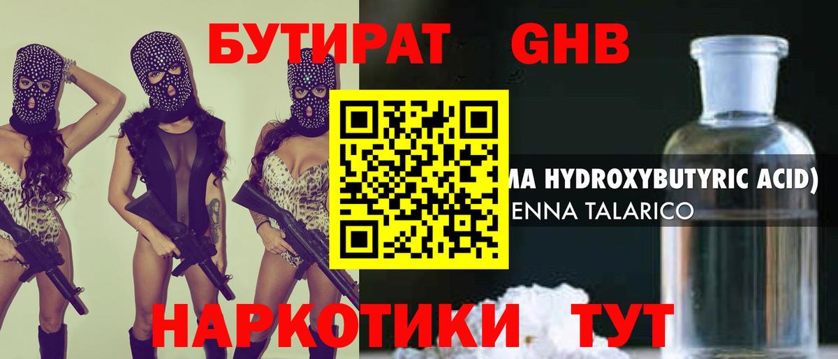 БУТИРАТ буратино Усть-Илимск