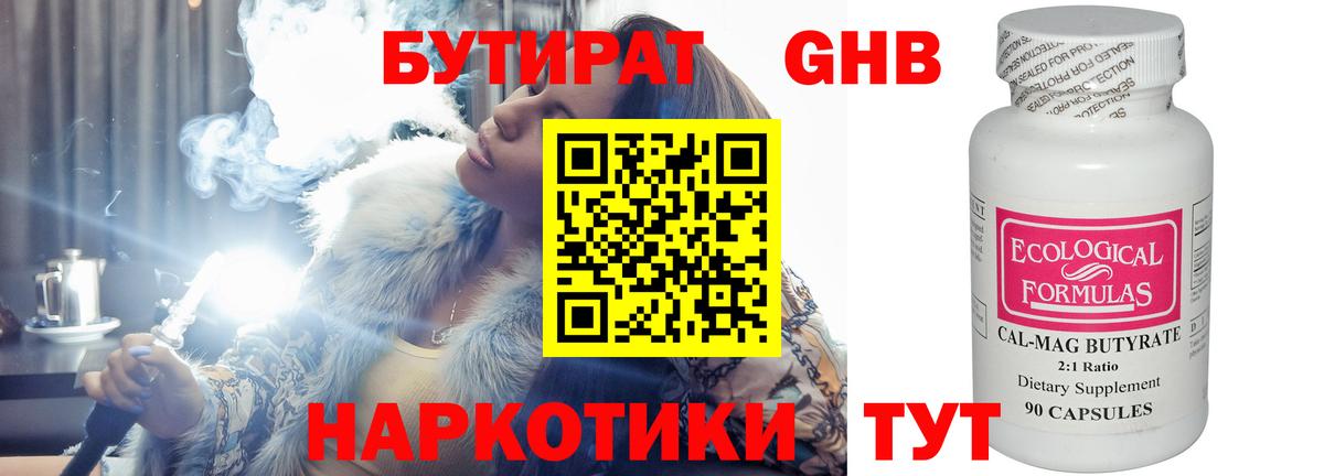 Бутират GHB  Бутират  Усть-Илимск  Вход с VPN 