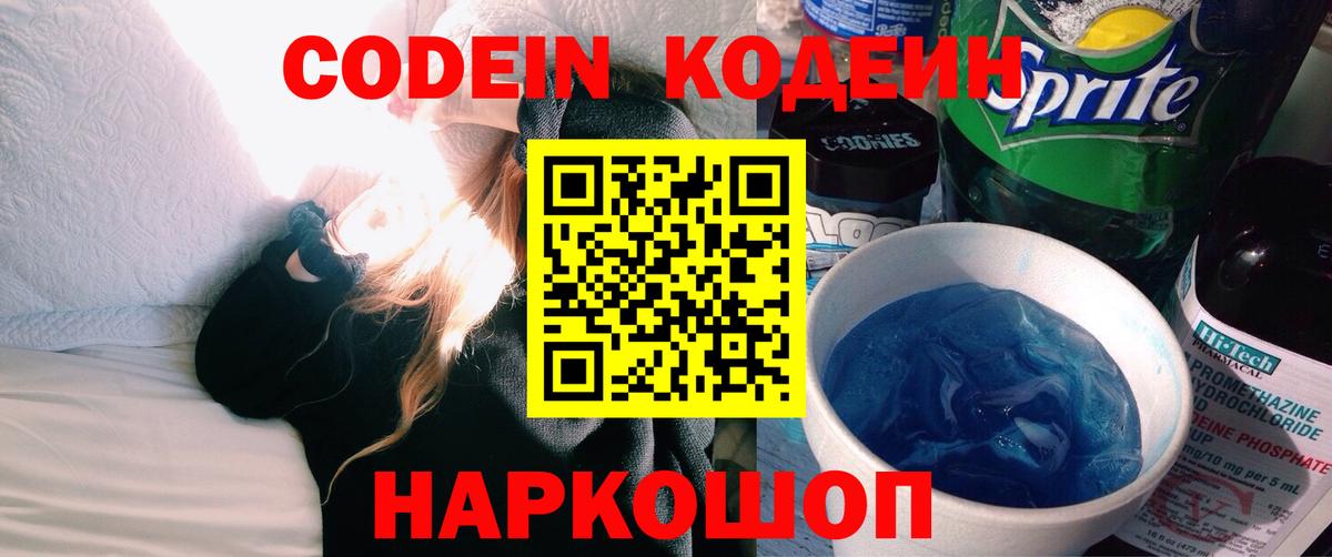 Усть-Илимск  Кодеин напиток Lean (лин)  Codein Purple Drank  как найти закладки  Вход с VPN 