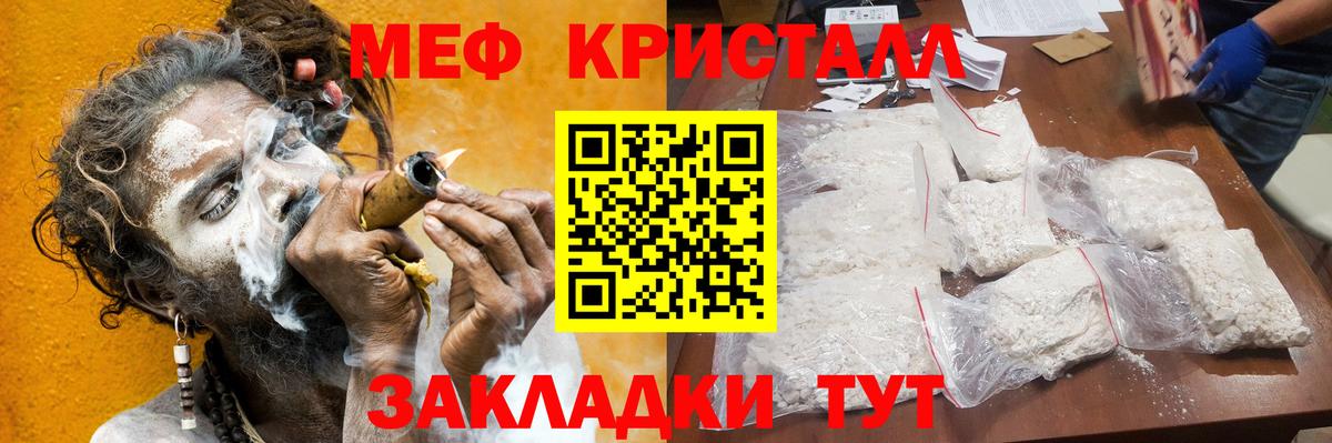 Мефедрон кристаллы Усть-Илимск